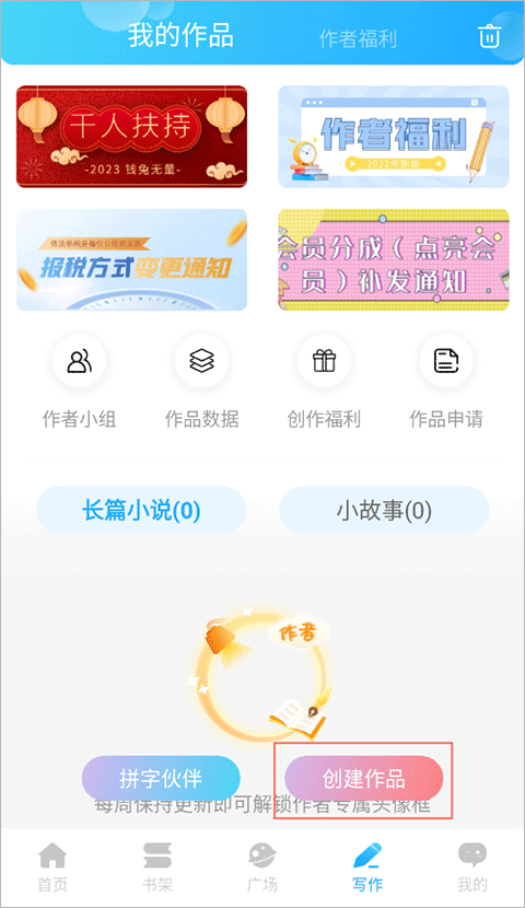 话本小说app
