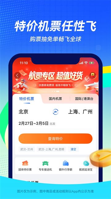 航班管家截图2