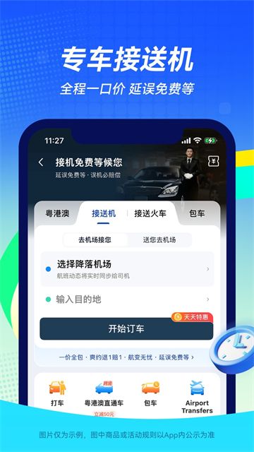 航班管家截图3