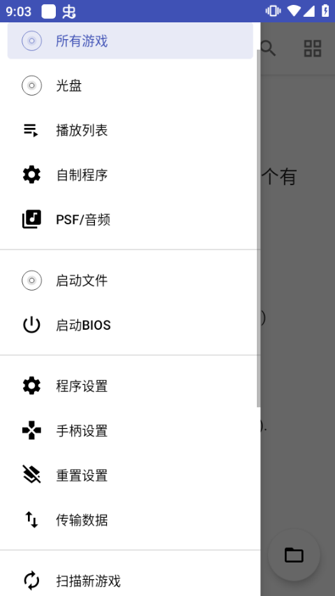 DuckStation截图2
