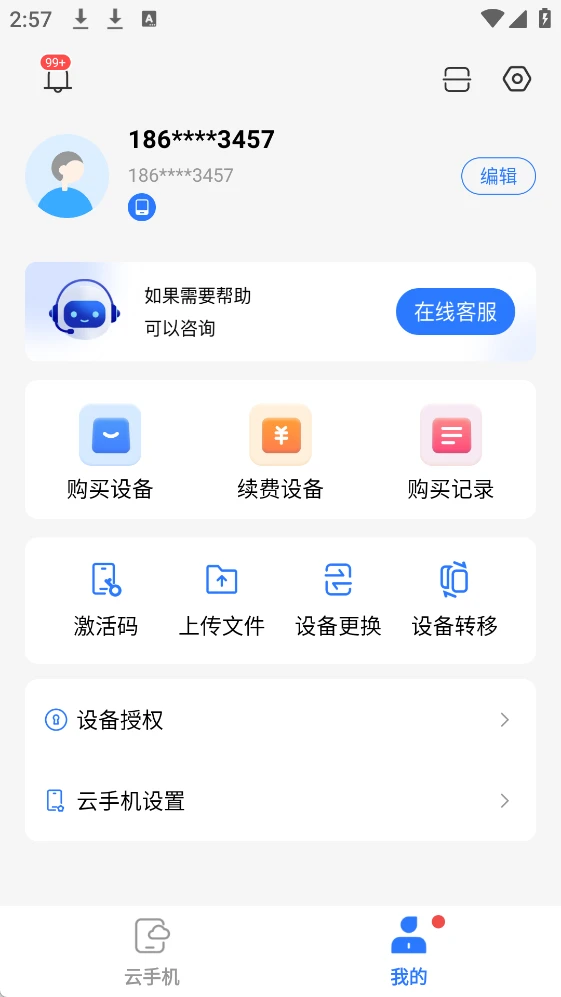 小清云手机截图4
