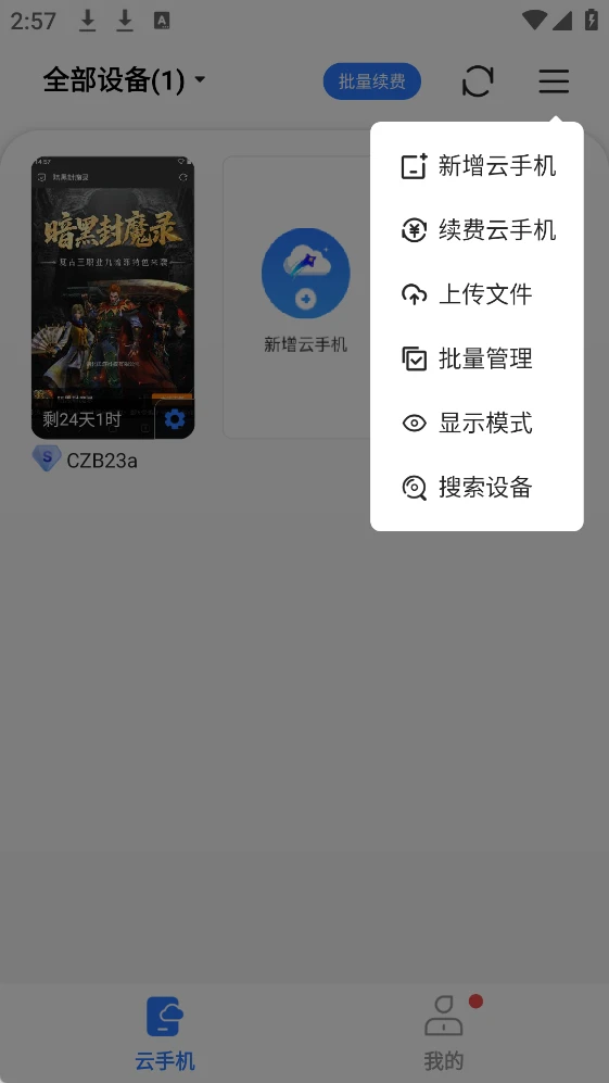 小清云手机截图1