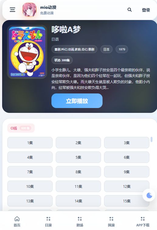 mio动漫截图3
