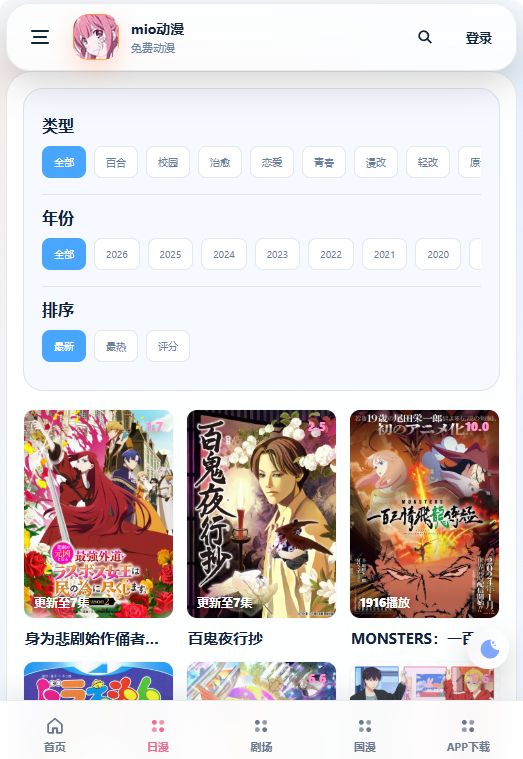 mio动漫截图2
