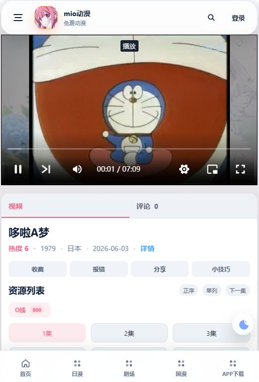 mio动漫截图4