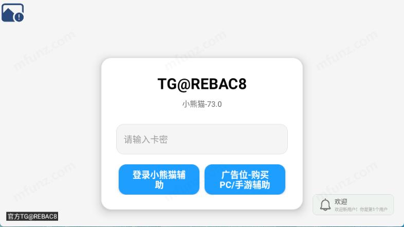 小熊猫辅助器截图1