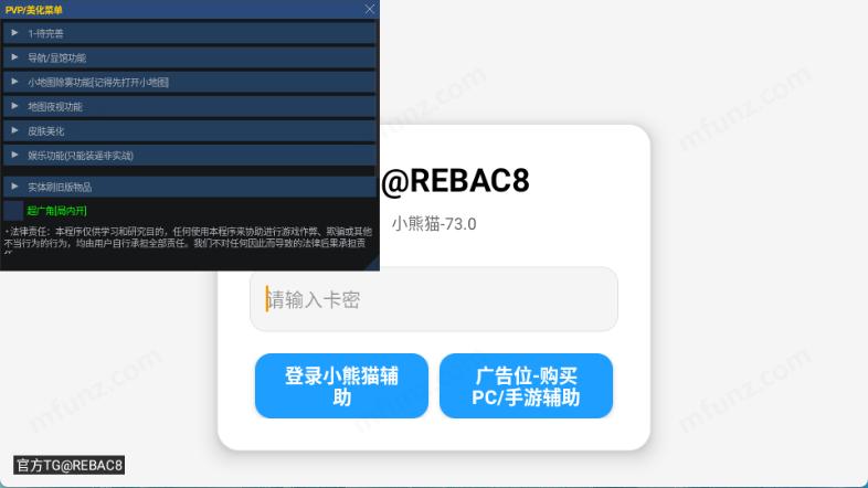 小熊猫辅助器截图2