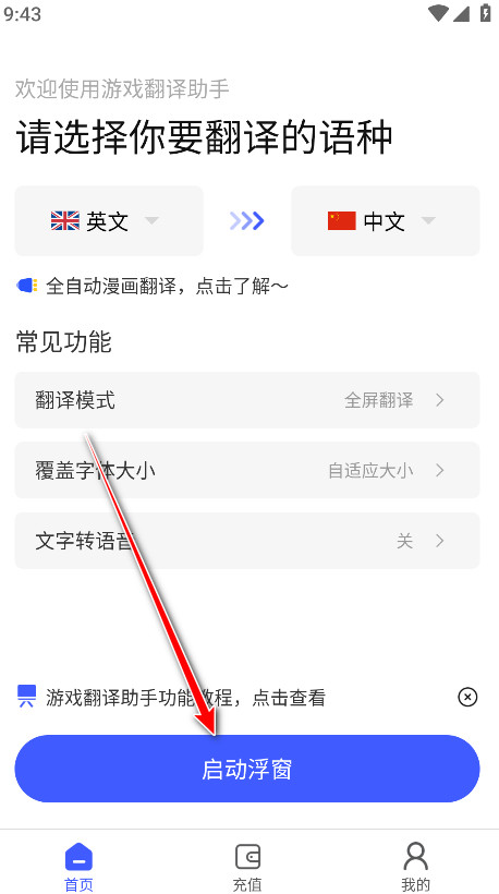 游戏翻译助手app最新版本