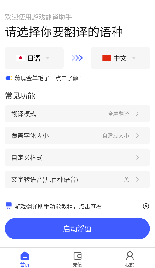 游戏翻译助手