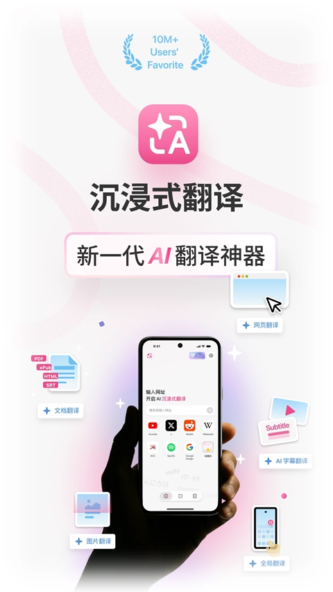 沉浸式翻译APP截图1