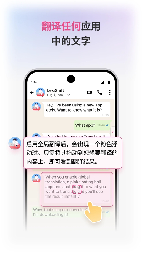 沉浸式翻译APP截图2