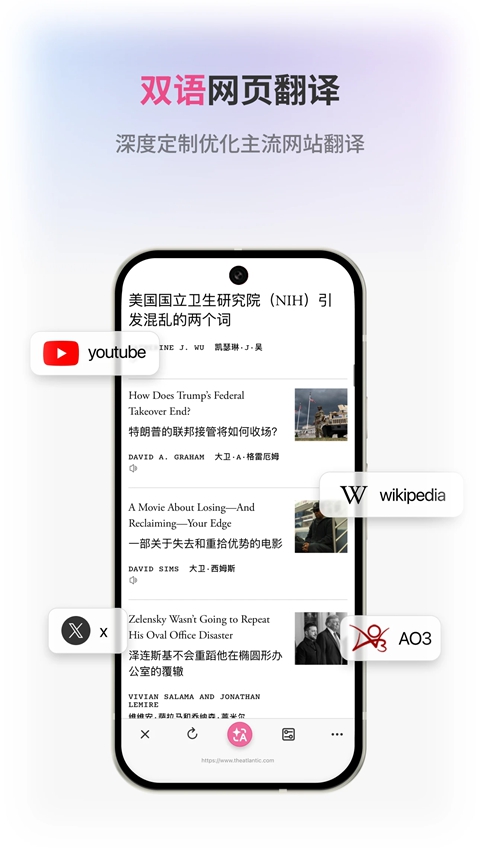 沉浸式翻译APP截图4