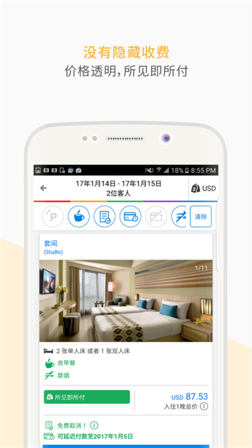 Agoda酒店预订截图2