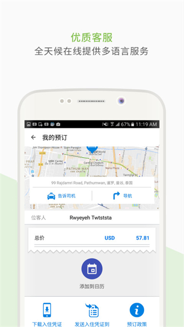 Agoda酒店预订截图3