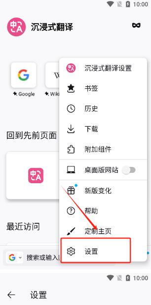沉浸式翻译APP