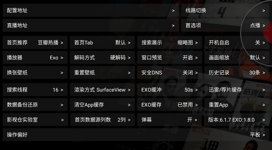 影视仓截图4