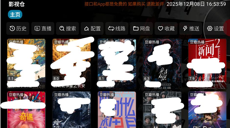 影视仓截图3