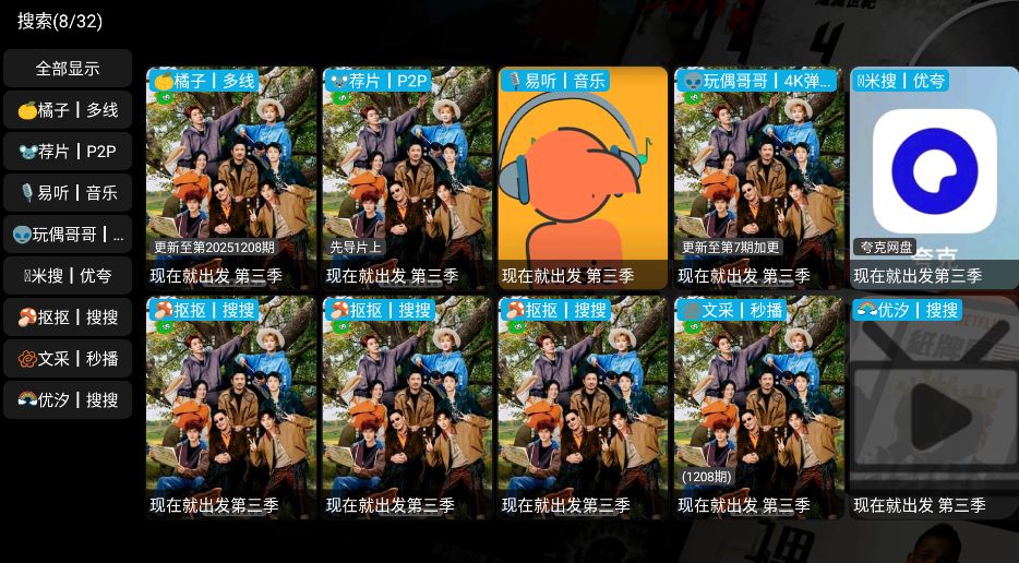 影视仓截图2