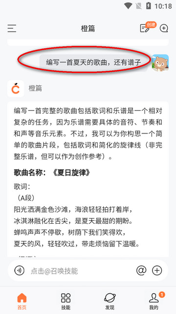 百度橙篇长文写作软件
