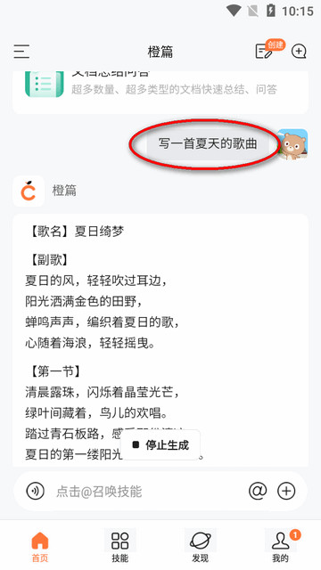 百度橙篇长文写作软件