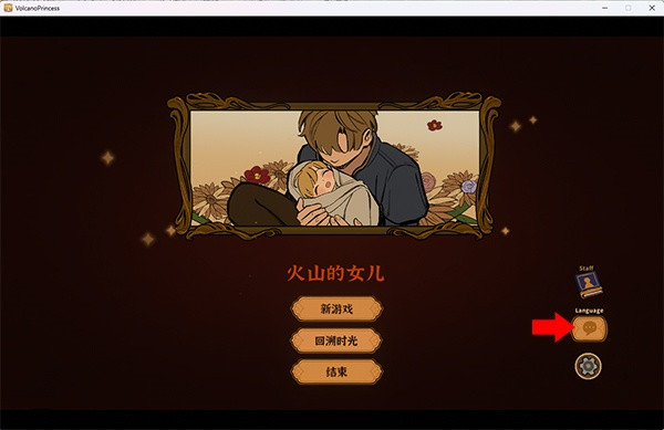 火山的女儿手机版