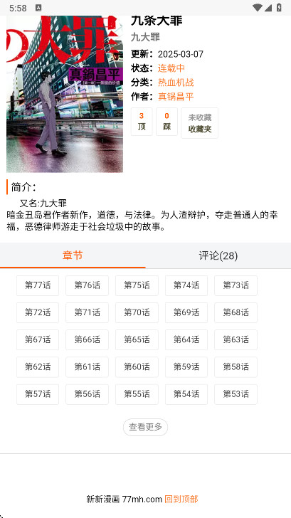 新新漫画截图1