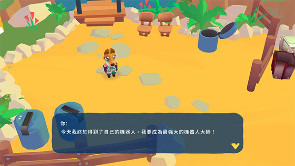 机器人世界冒险