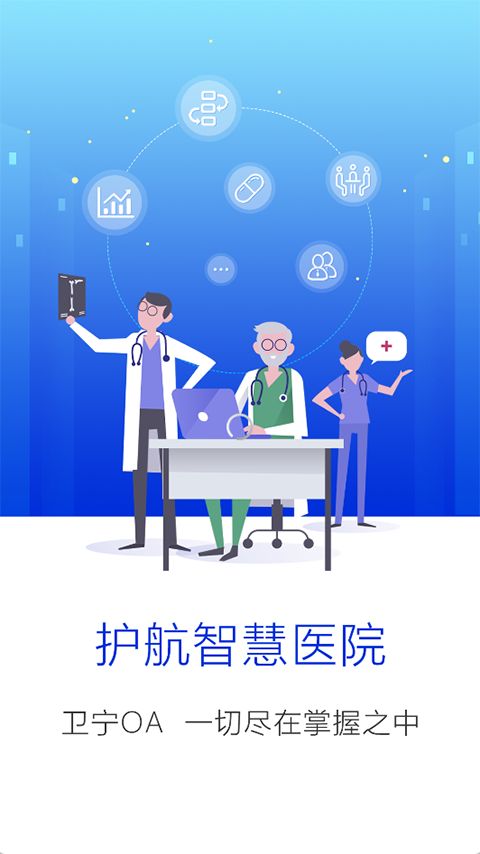 卫宁OA截图1