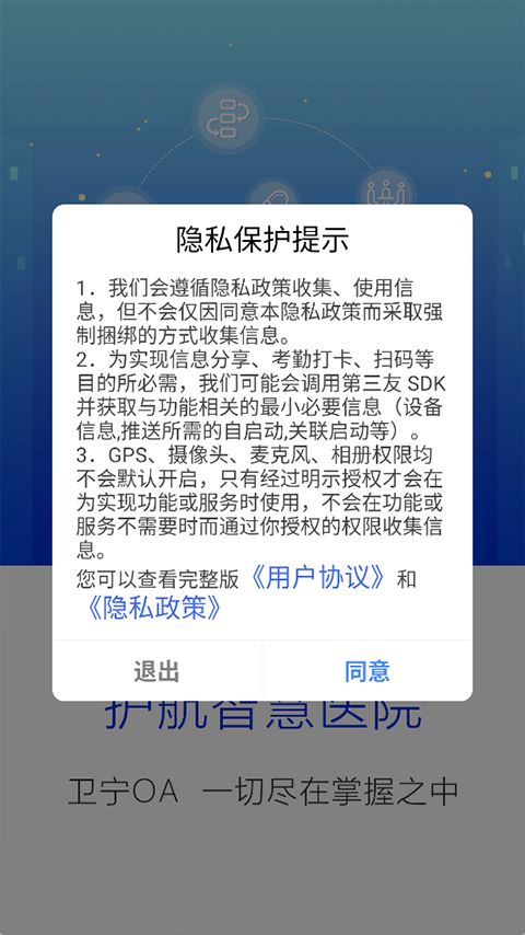 卫宁OA截图2