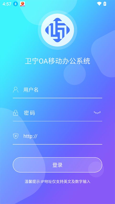 卫宁OA截图3