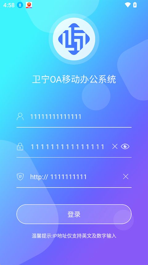 卫宁OA截图4