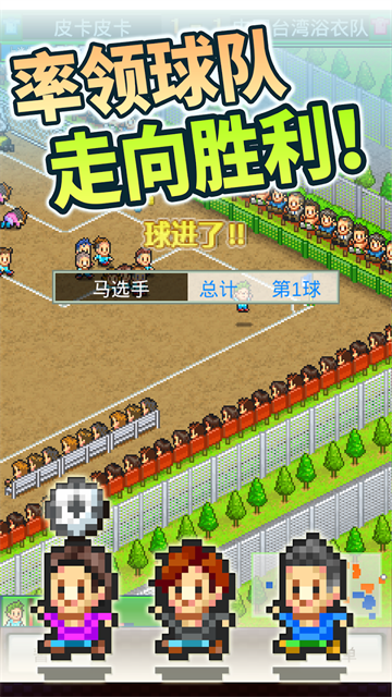 冠军足球物语2截图1