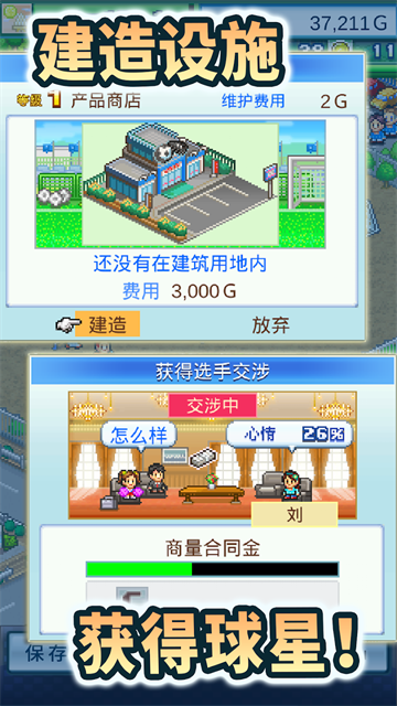 冠军足球物语2截图5