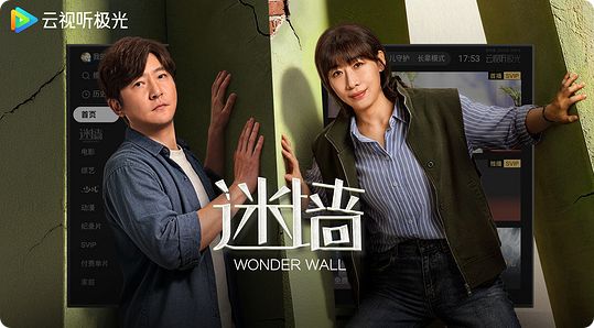 云视听极光截图2