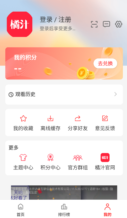 橘汁截图1