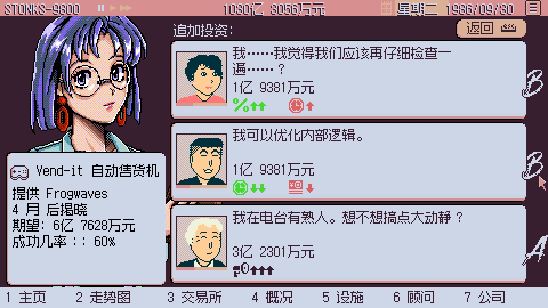 东京股神截图3