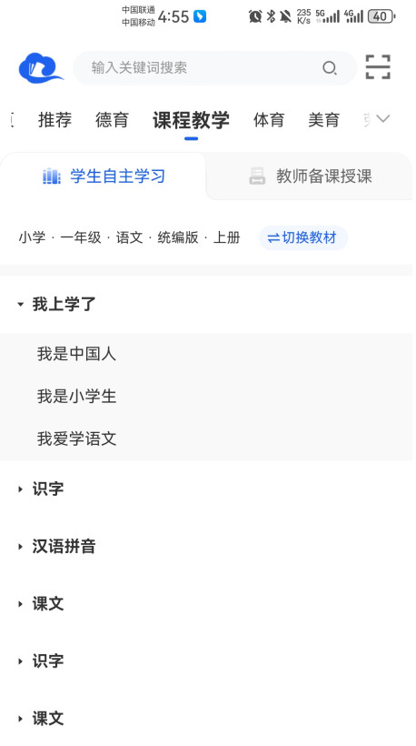 智慧中小学截图3