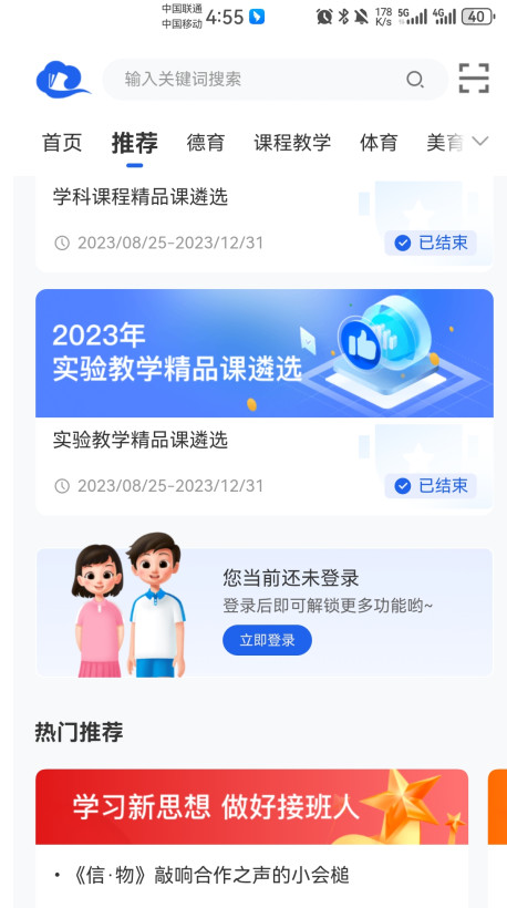 智慧中小学截图1