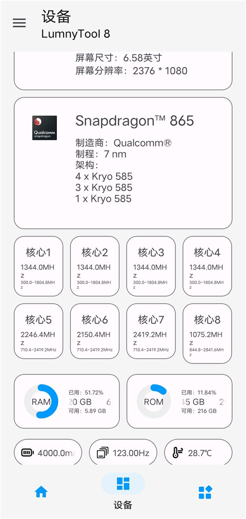 LumnyTool8截图1