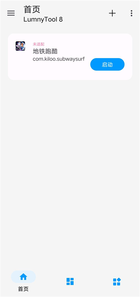 LumnyTool8截图3