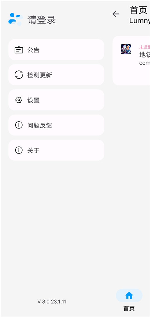 LumnyTool8截图2