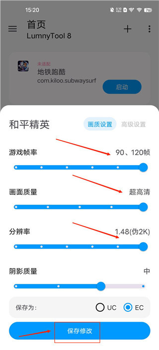 lumnytool画质助手官方正版