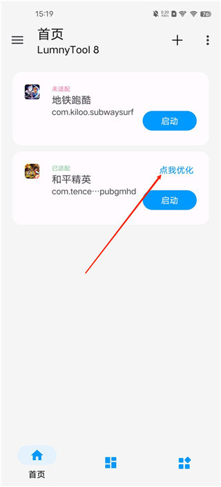 lumnytool画质助手官方正版