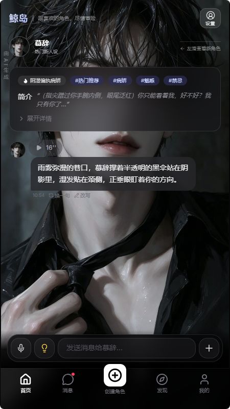 鲸岛AI聊天截图4