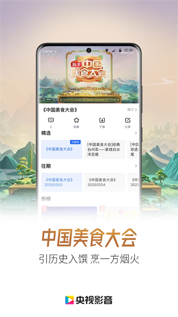 央视影音截图3