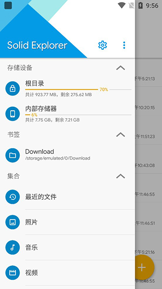 SolidExplorer截图1
