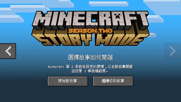 我的世界故事模式安卓版截图3