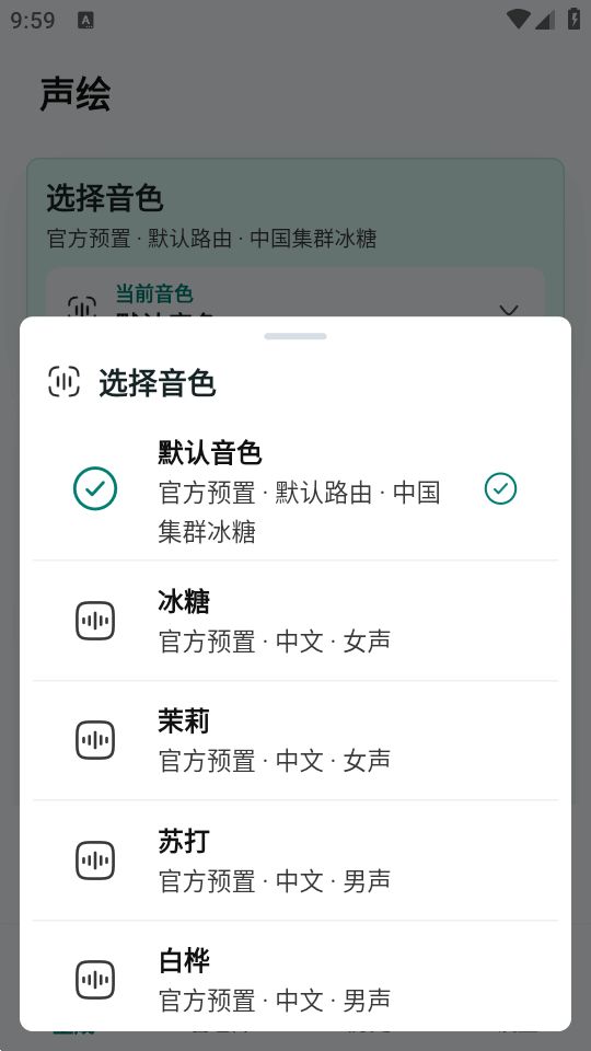声绘截图4