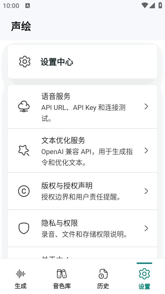 声绘截图1