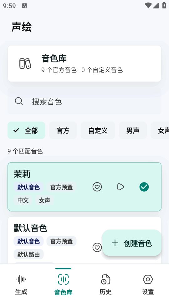 声绘截图2